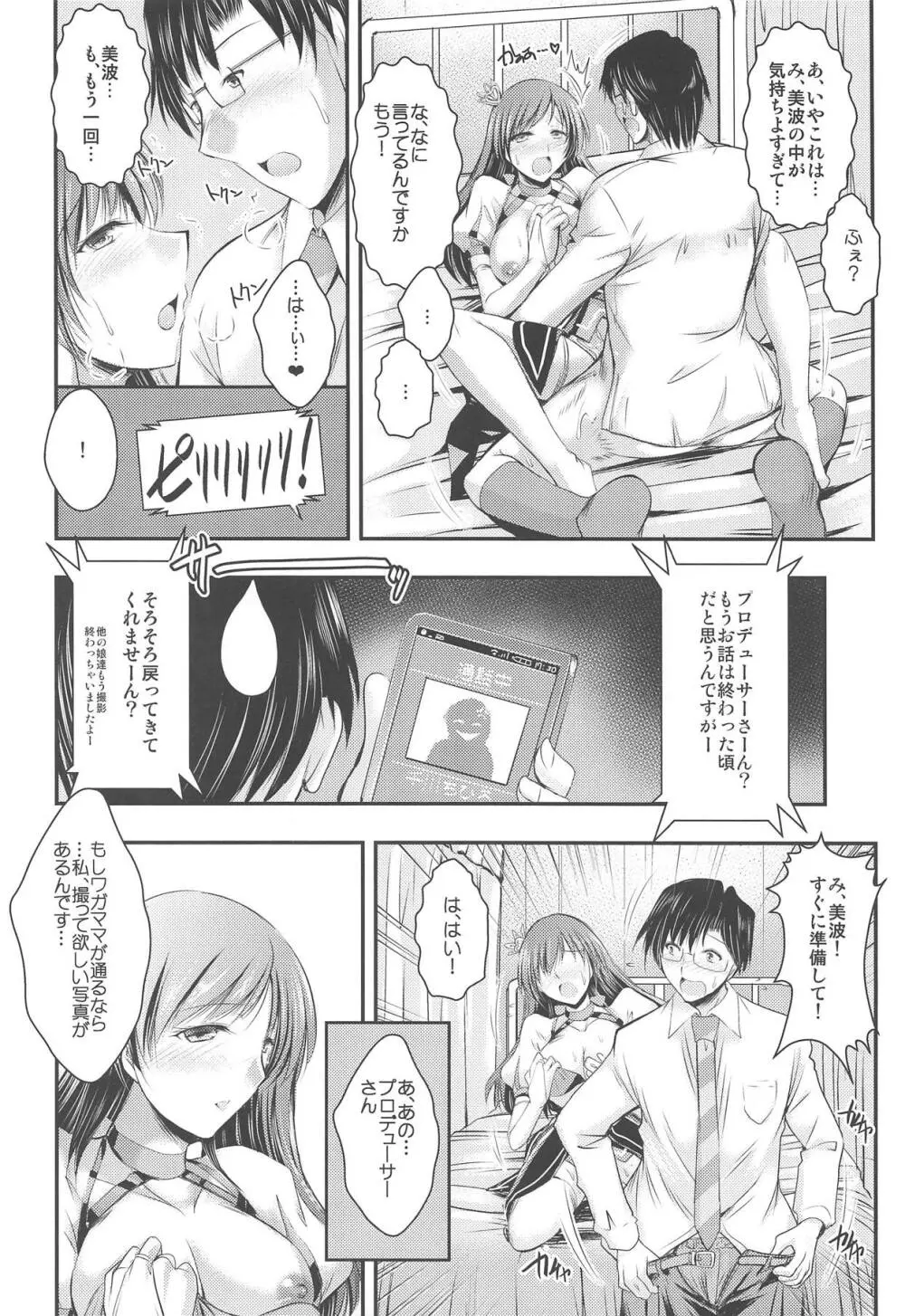 あの日 美波と あの場所で Page.23