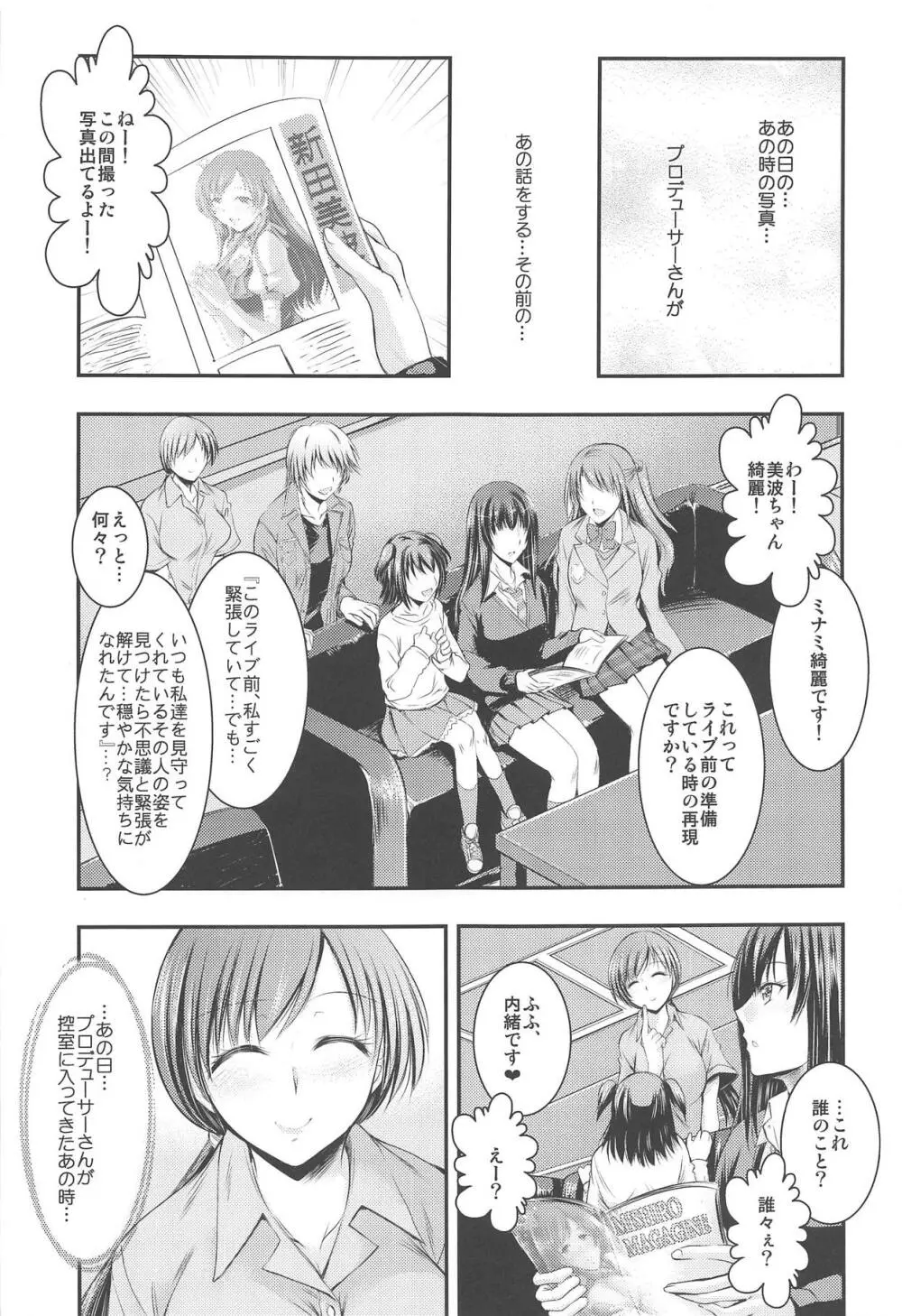 あの日 美波と あの場所で Page.24