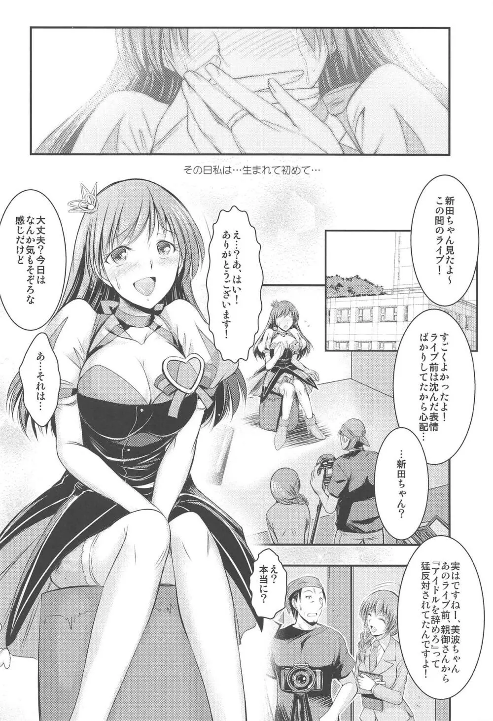 あの日 美波と あの場所で Page.3