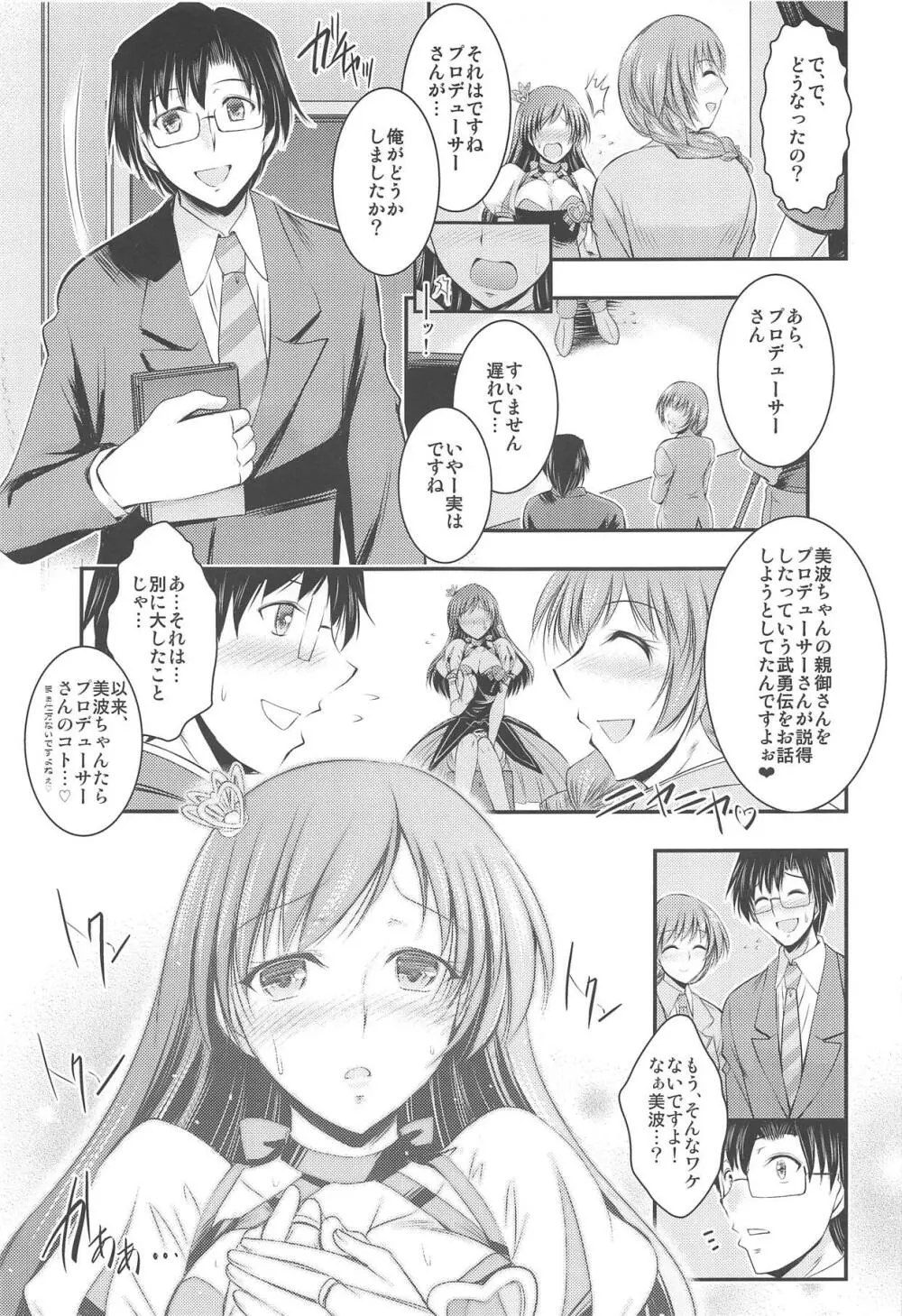 あの日 美波と あの場所で Page.4