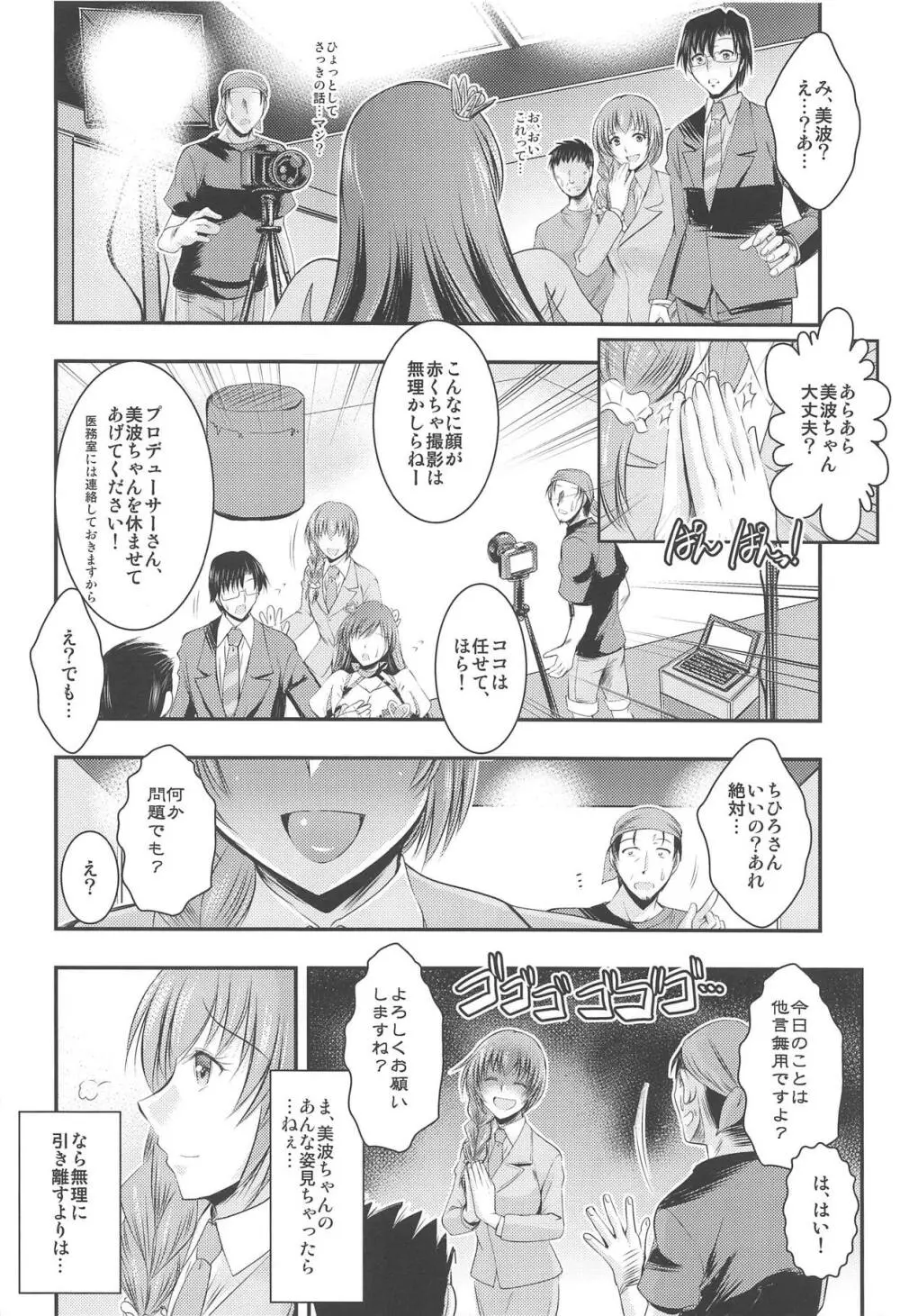 あの日 美波と あの場所で Page.5