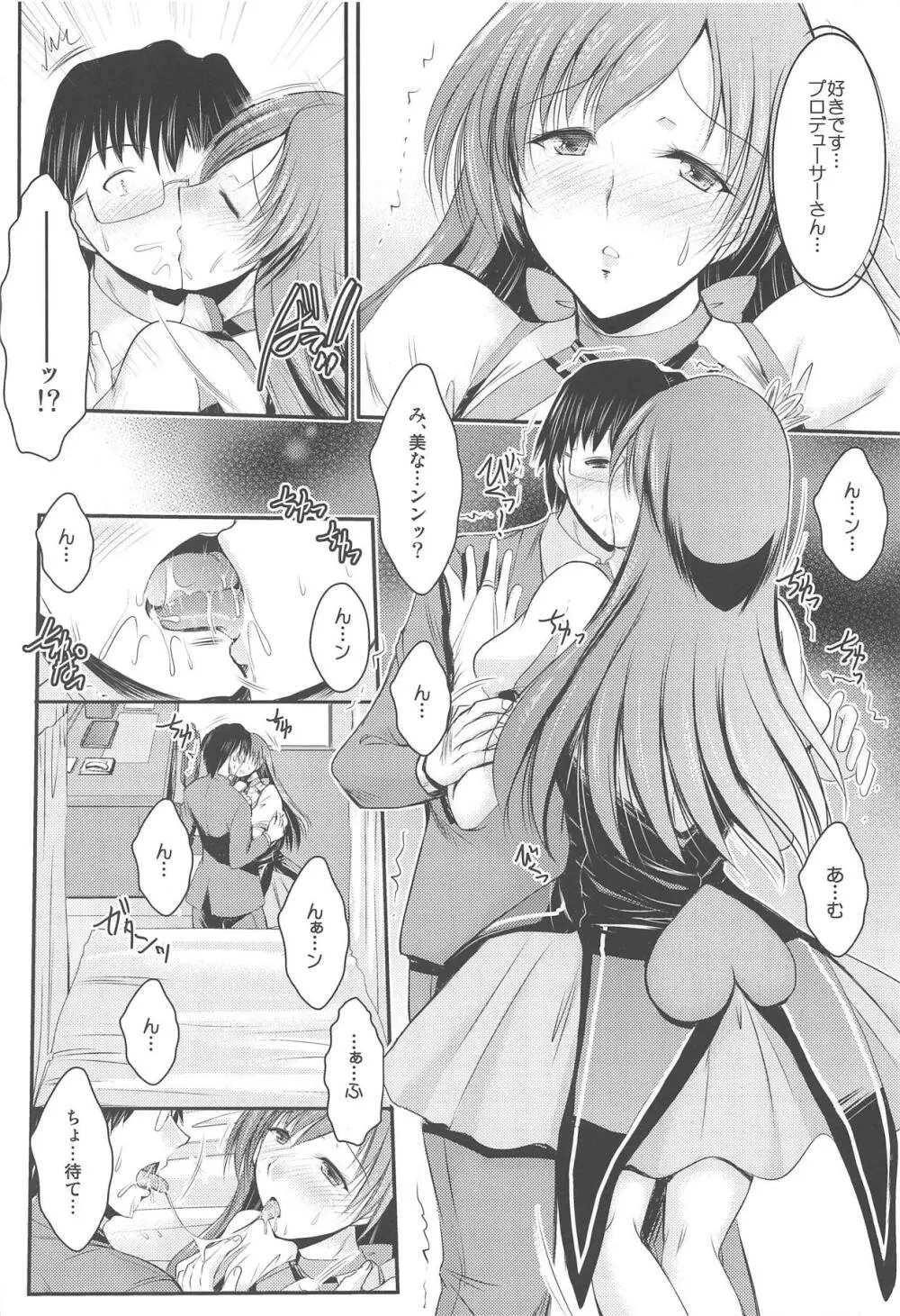 あの日 美波と あの場所で Page.7