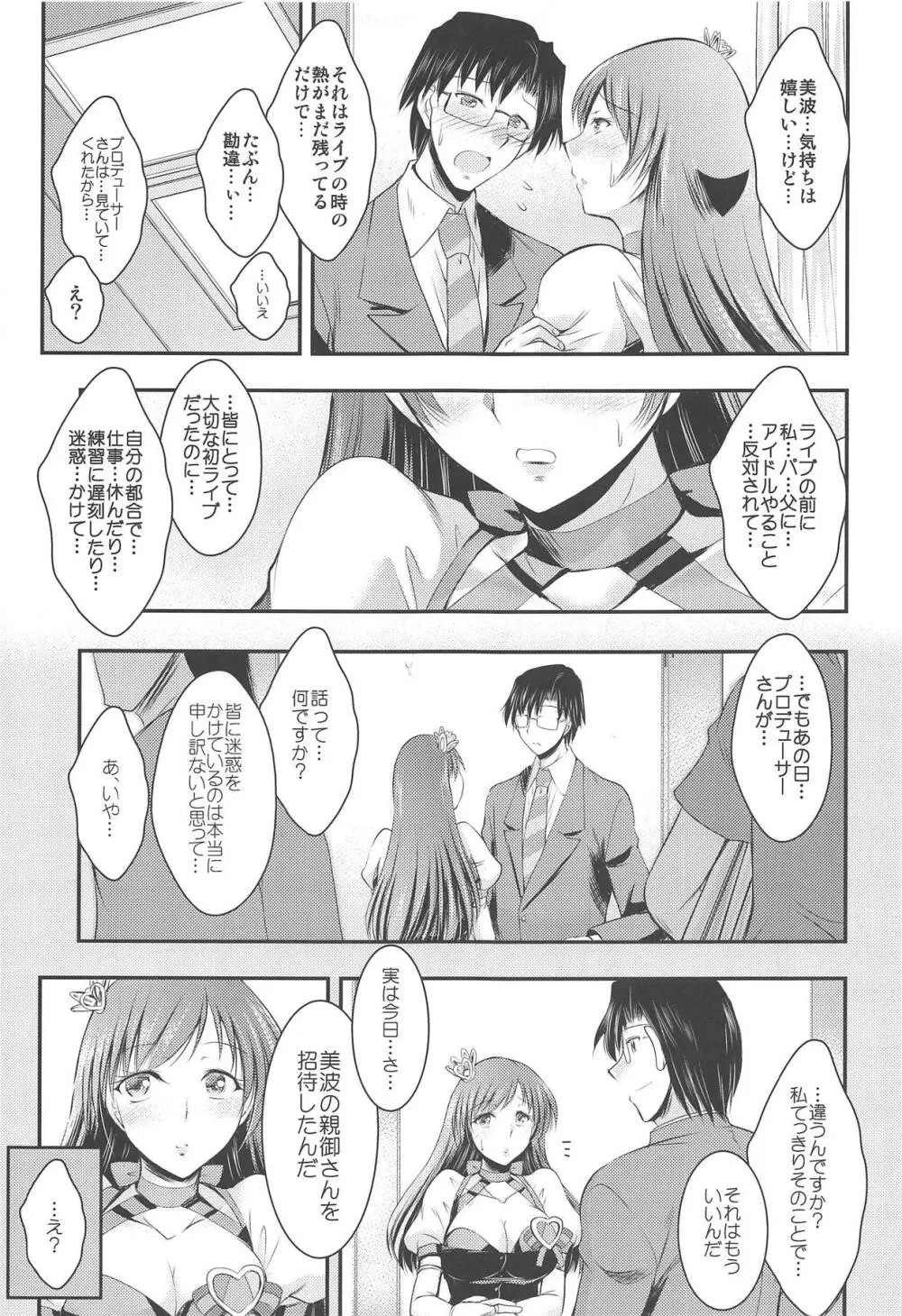 あの日 美波と あの場所で Page.8