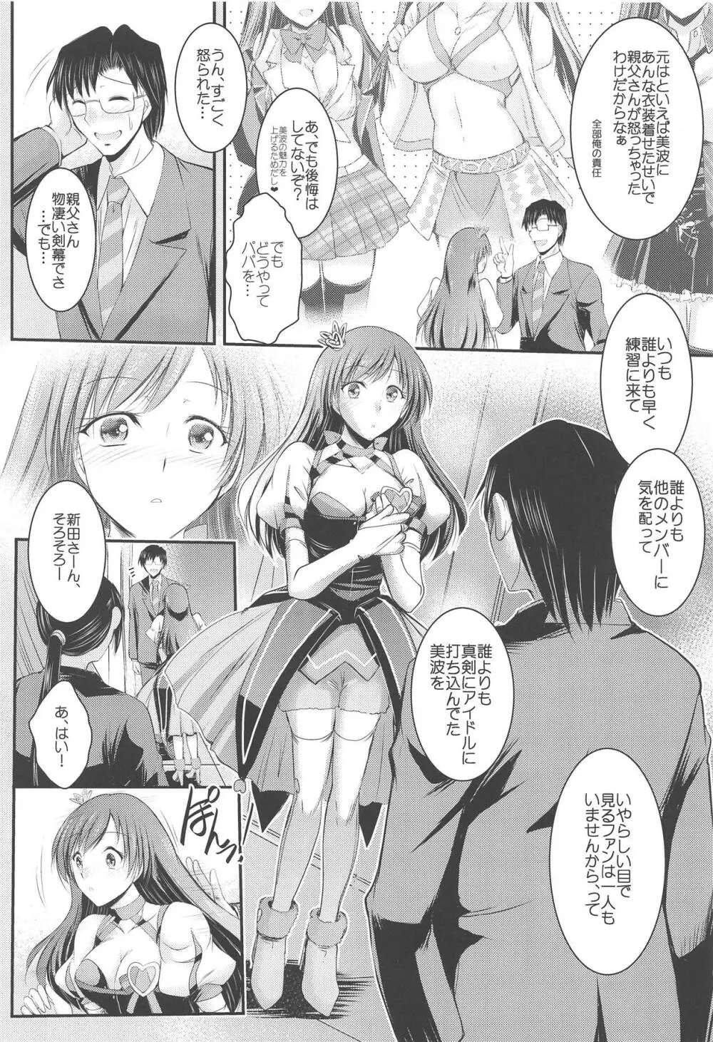 あの日 美波と あの場所で Page.9