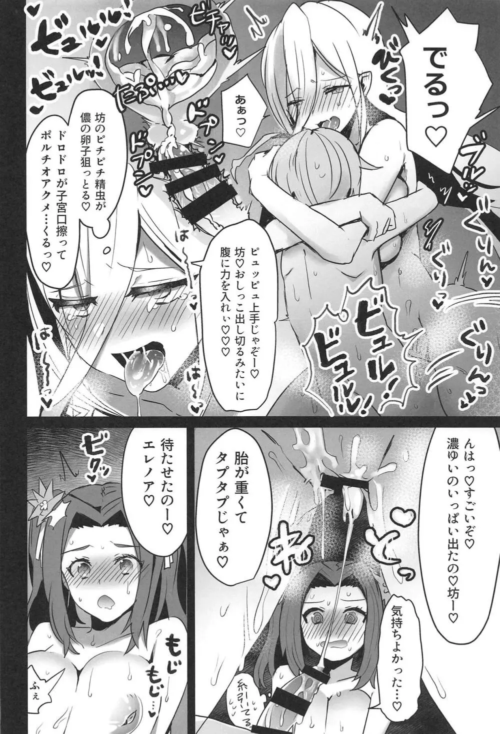 ライフィセットつまみ喰い Page.13