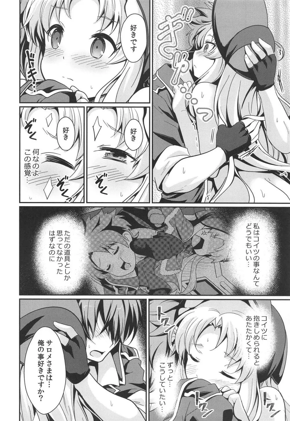 禁忌のアルキミア2 Page.17