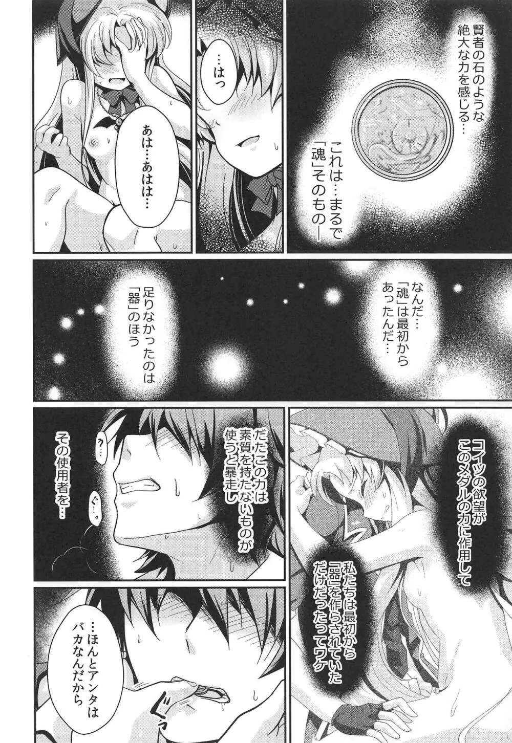 禁忌のアルキミア2 Page.21