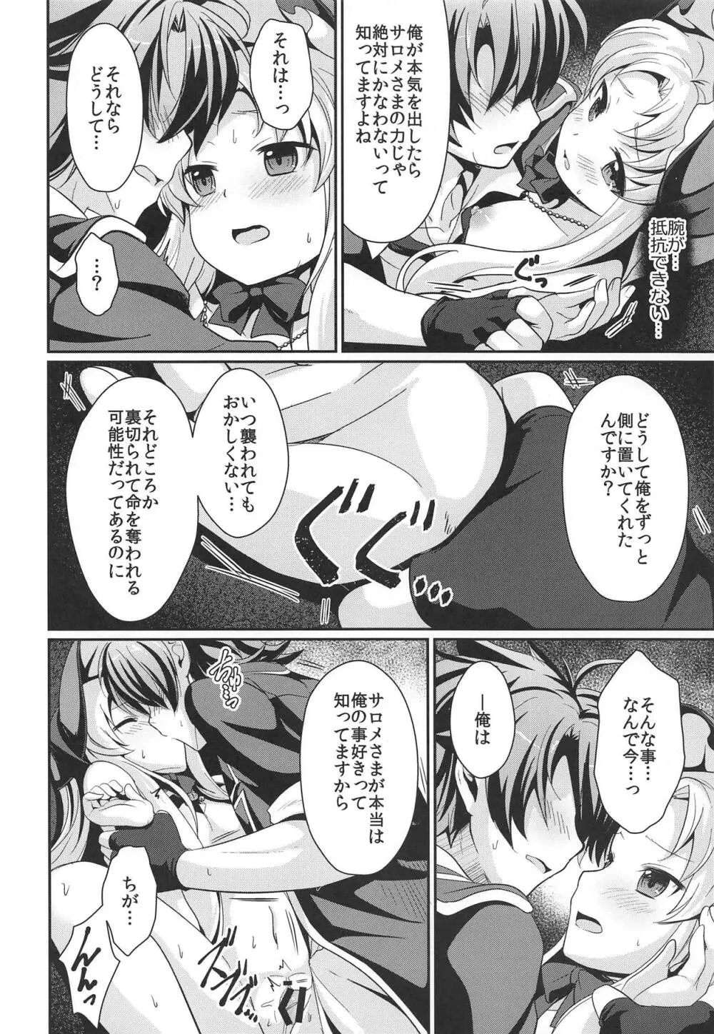 禁忌のアルキミア2 Page.9