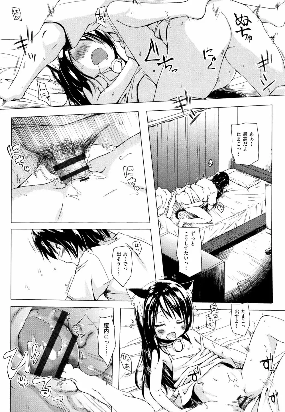 ものけもの 妖児艶童怪異譚 + 8P小冊子 Page.107