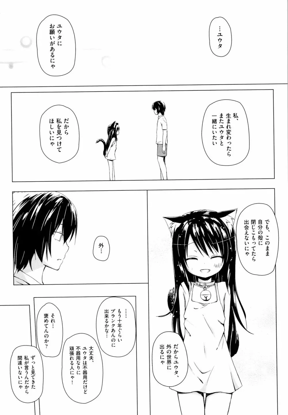 ものけもの 妖児艶童怪異譚 + 8P小冊子 Page.112