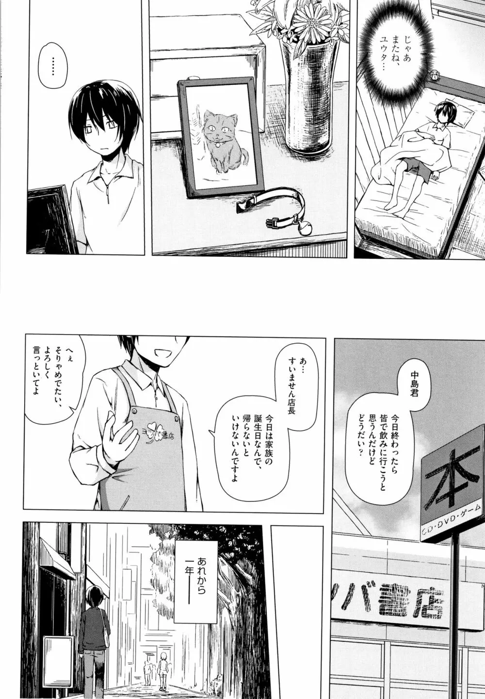 ものけもの 妖児艶童怪異譚 + 8P小冊子 Page.113