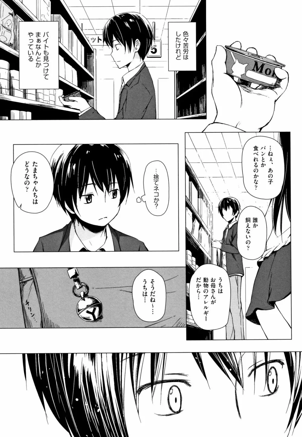 ものけもの 妖児艶童怪異譚 + 8P小冊子 Page.114