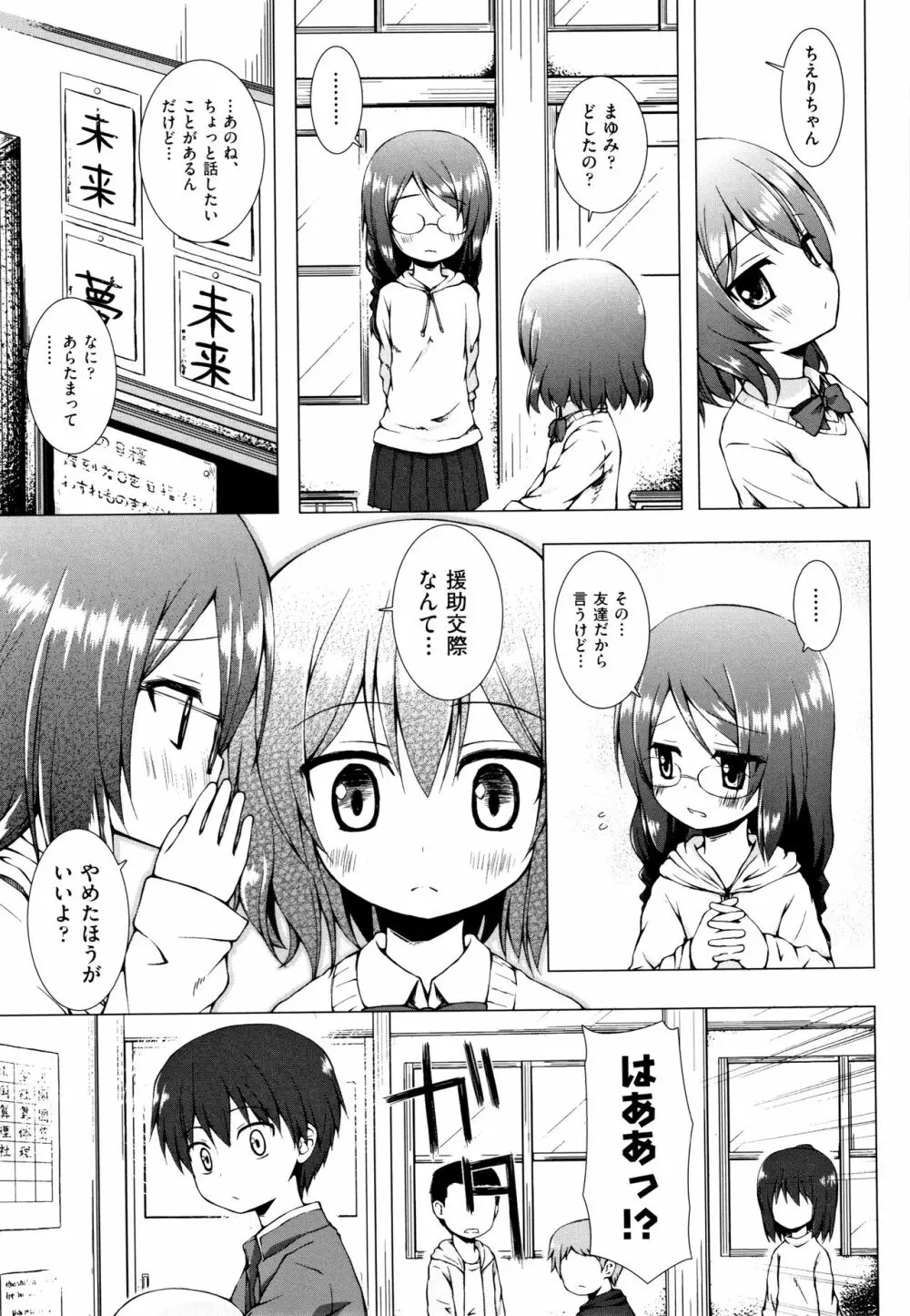 ものけもの 妖児艶童怪異譚 + 8P小冊子 Page.140