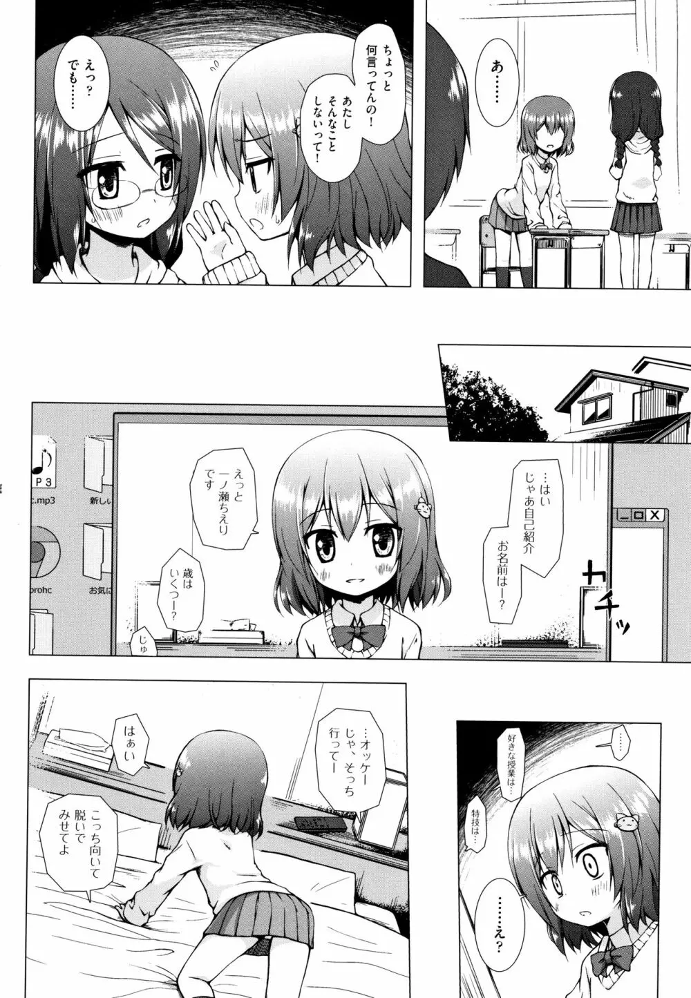 ものけもの 妖児艶童怪異譚 + 8P小冊子 Page.141