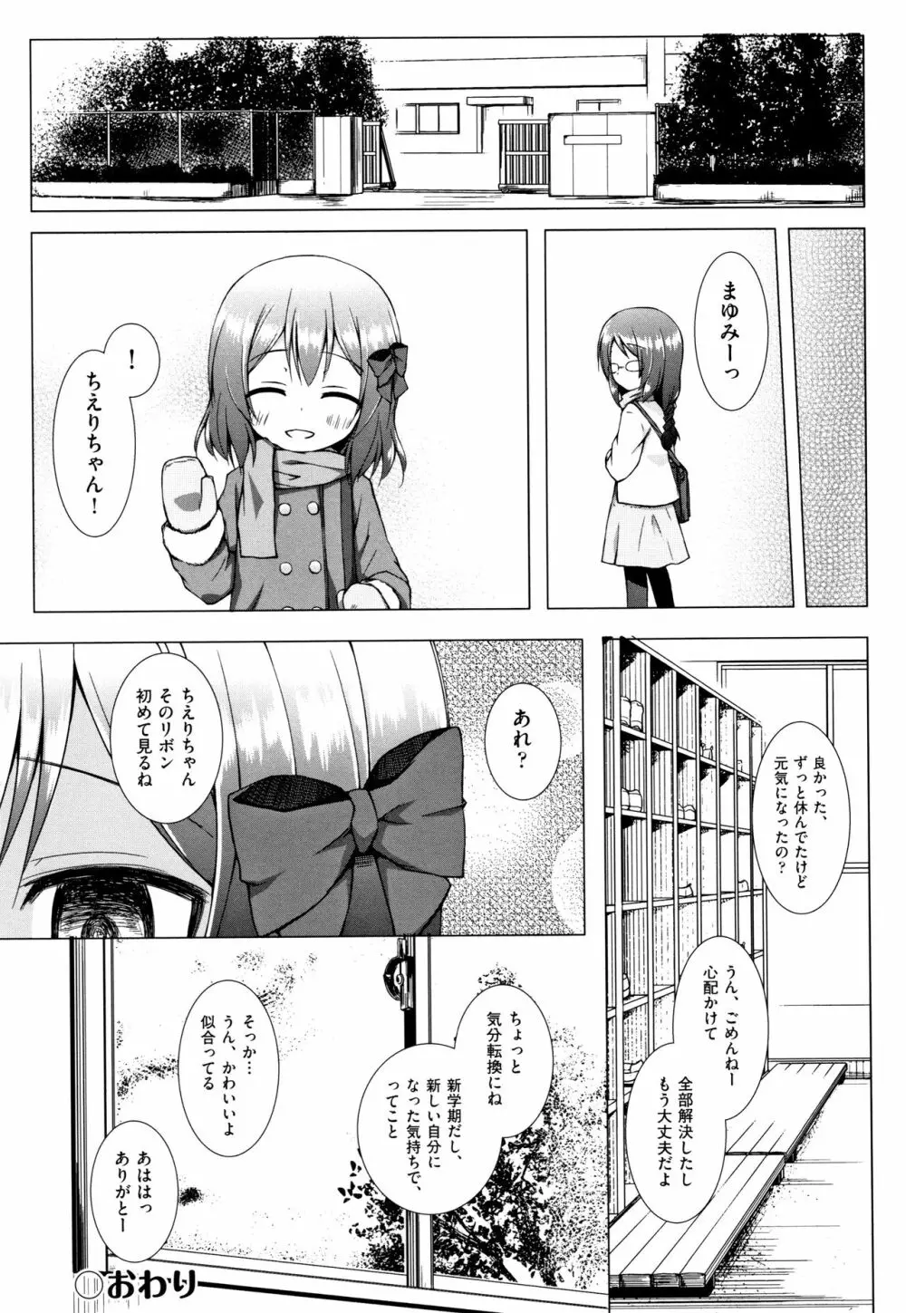 ものけもの 妖児艶童怪異譚 + 8P小冊子 Page.158