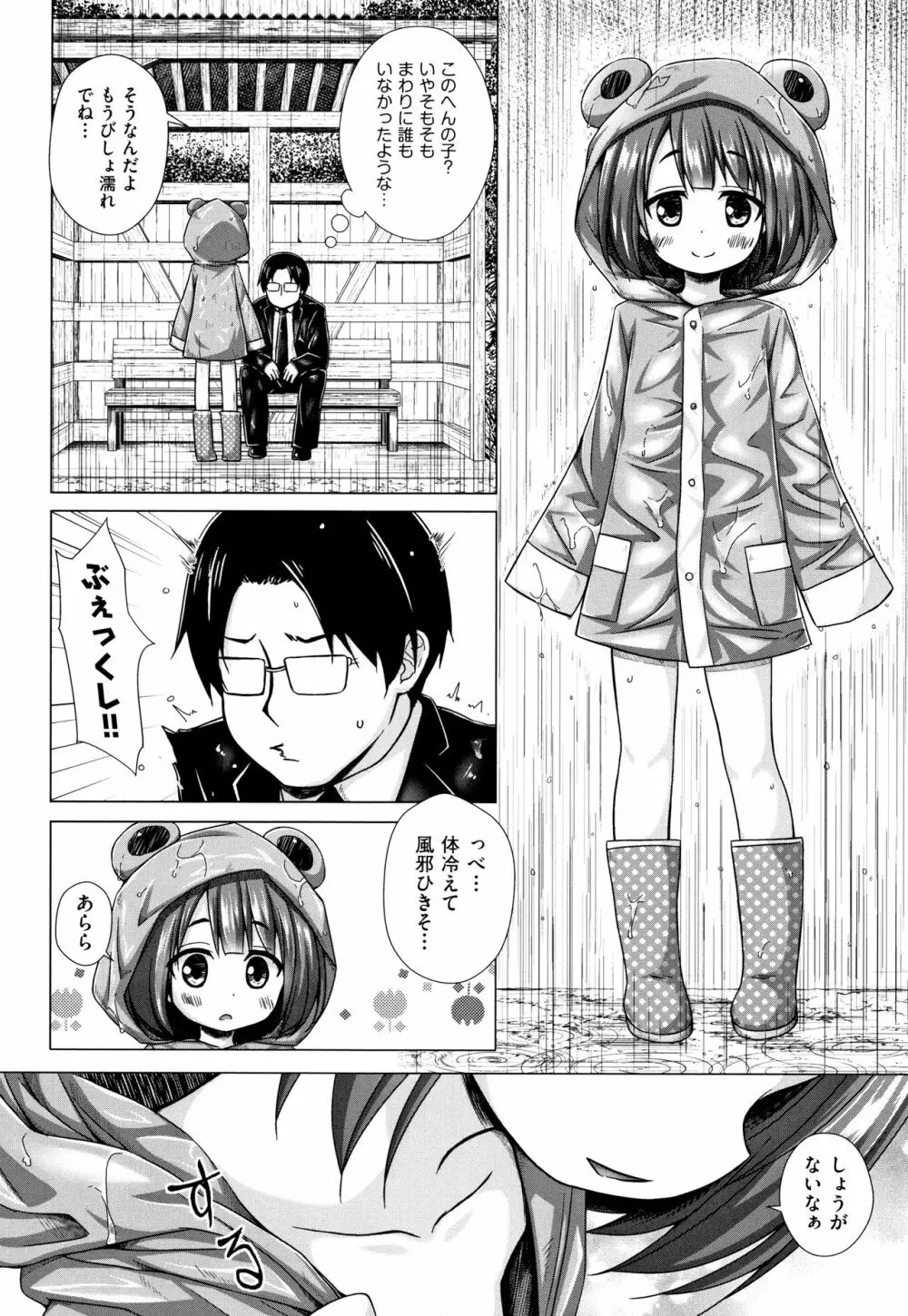 ものけもの 妖児艶童怪異譚 + 8P小冊子 Page.203