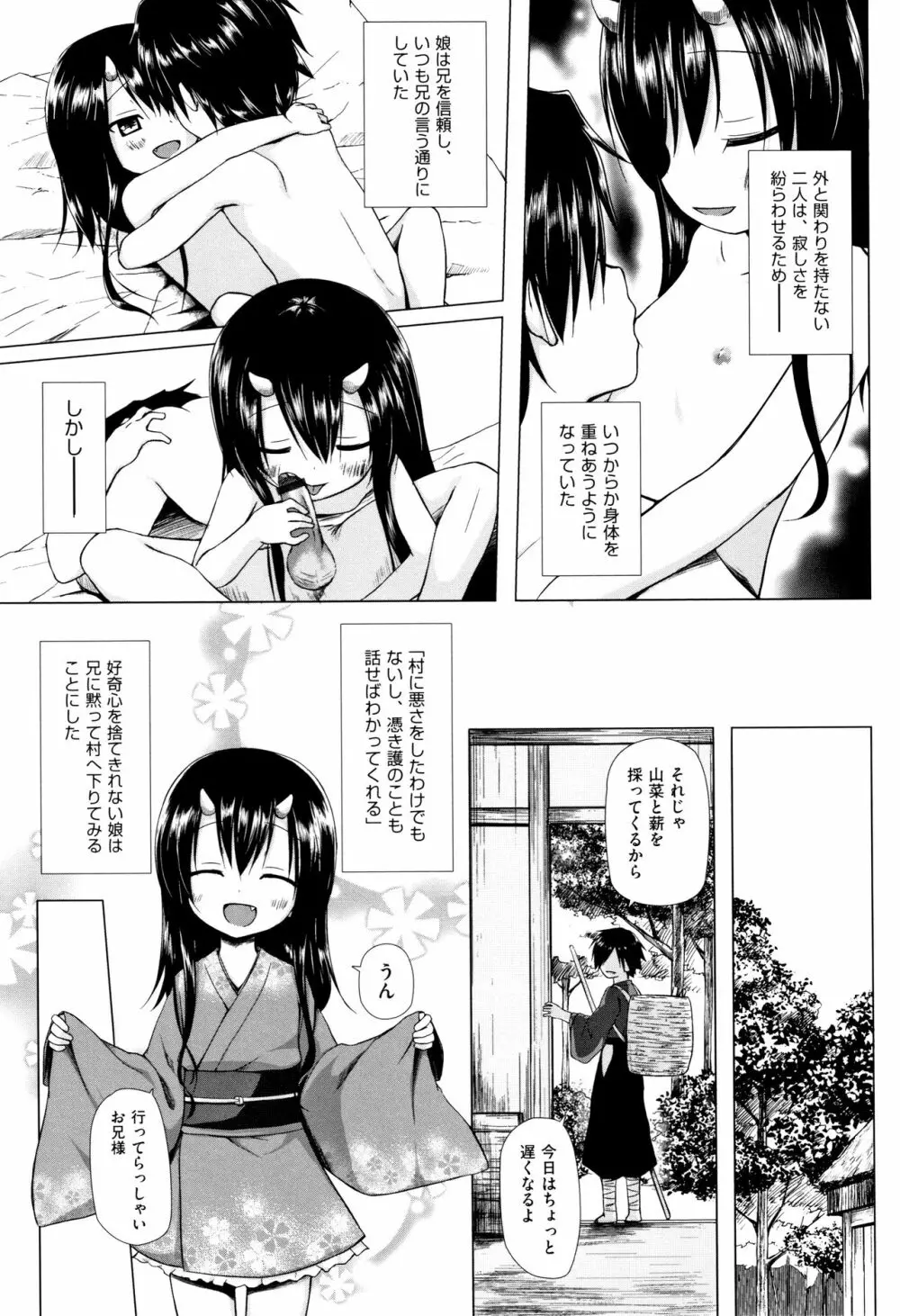 ものけもの 妖児艶童怪異譚 + 8P小冊子 Page.52