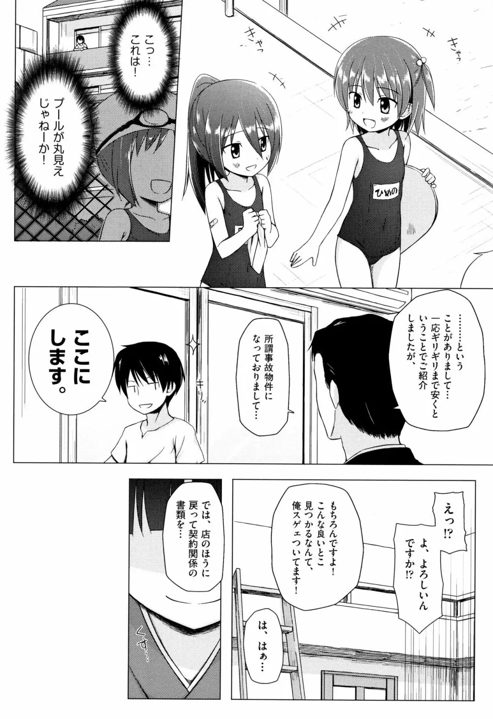 ものけもの 妖児艶童怪異譚 + 8P小冊子 Page.7