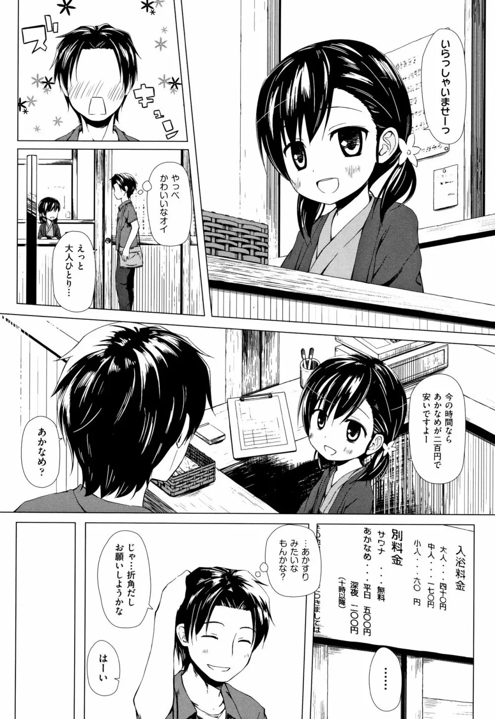 ものけもの 妖児艶童怪異譚 + 8P小冊子 Page.73