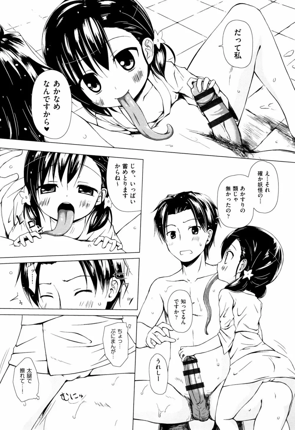 ものけもの 妖児艶童怪異譚 + 8P小冊子 Page.78