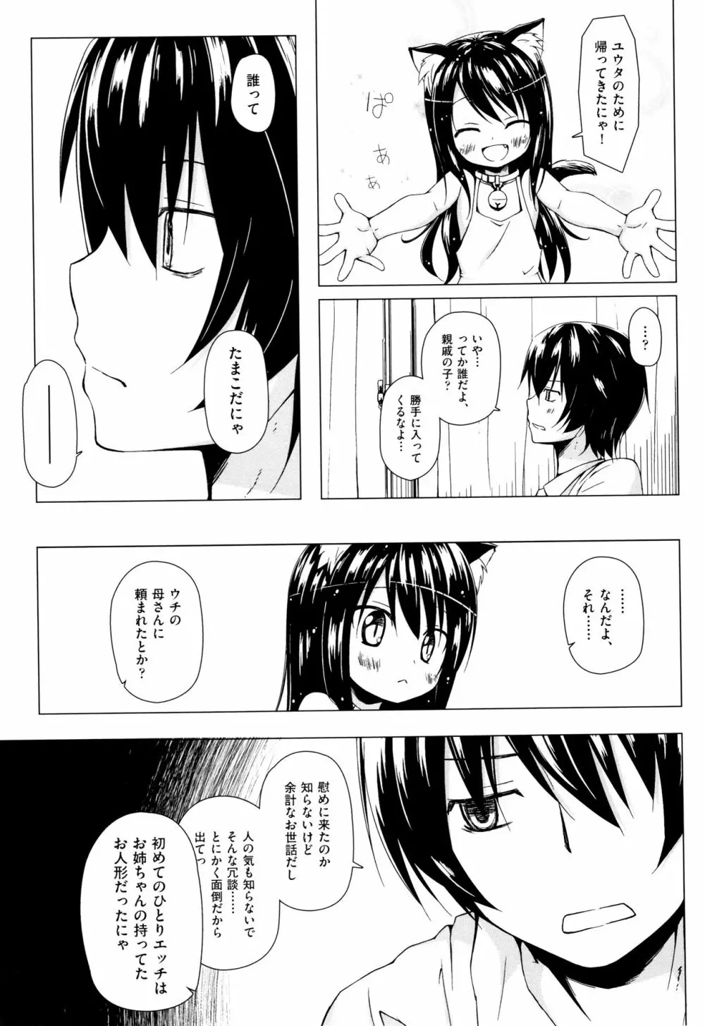 ものけもの 妖児艶童怪異譚 + 8P小冊子 Page.96