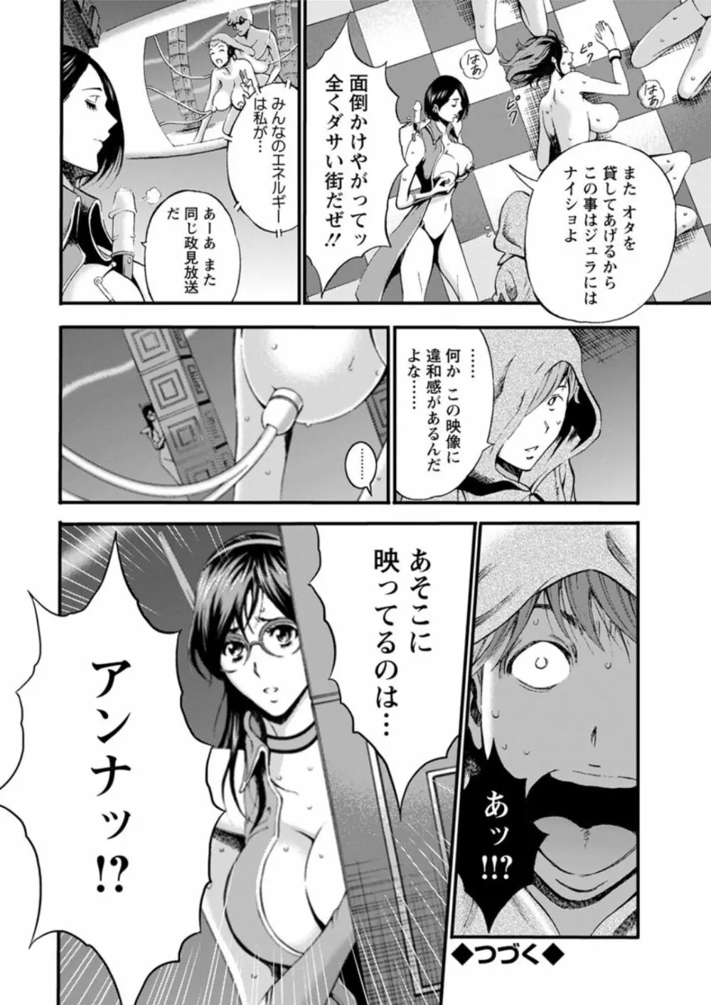 西暦2200年のオタ 第1-26話 Page.206