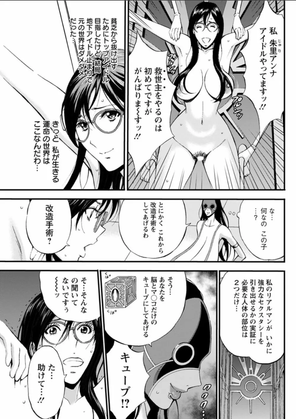 西暦2200年のオタ 第1-26話 Page.215