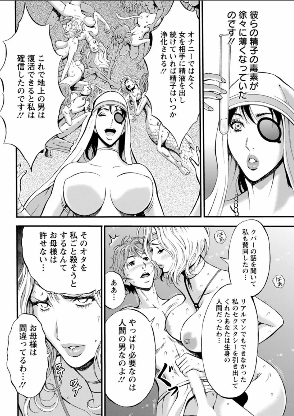 西暦2200年のオタ 第1-26話 Page.315