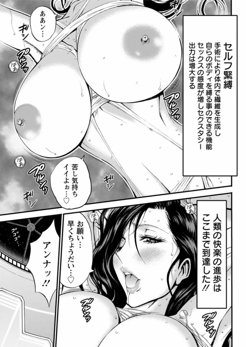 西暦2200年のオタ 第1-26話 Page.362