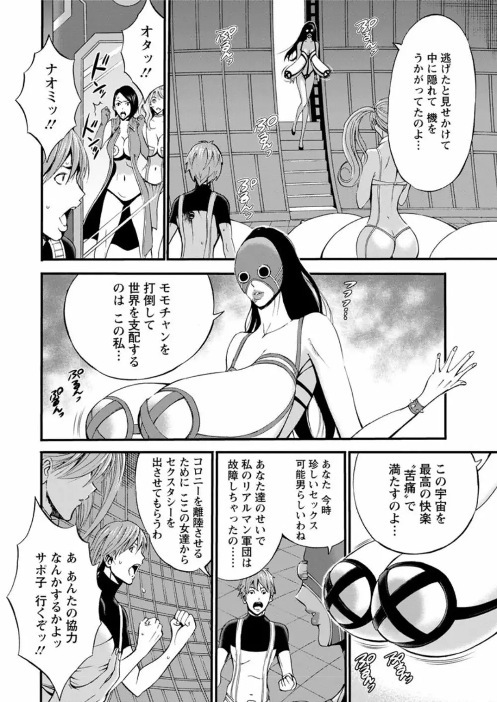 西暦2200年のオタ 第1-26話 Page.439