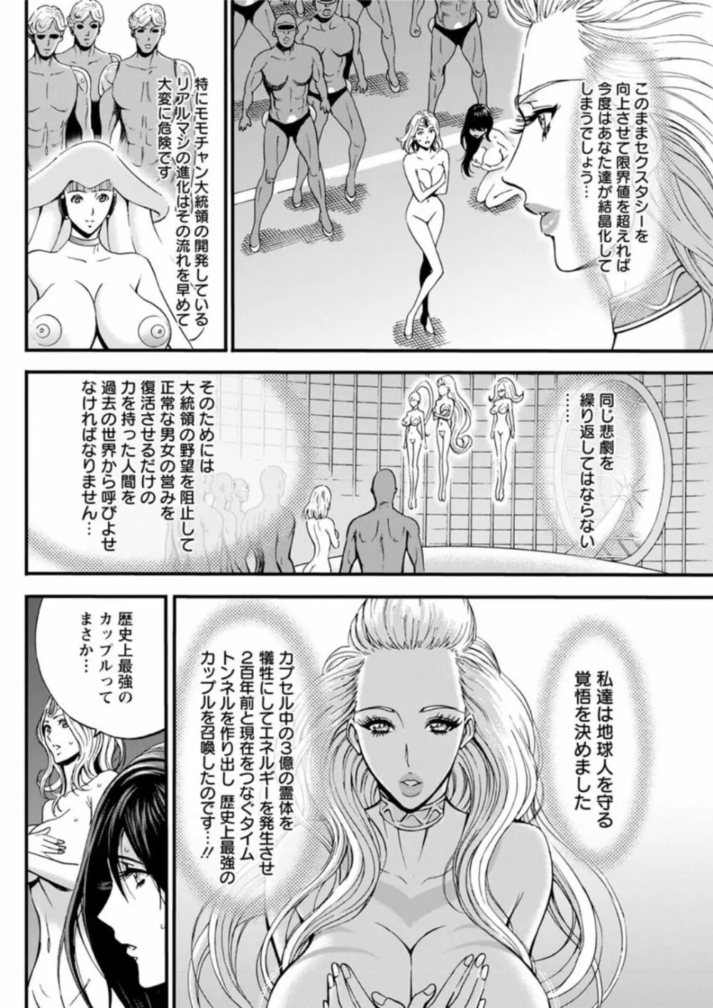 西暦2200年のオタ 第1-26話 Page.453