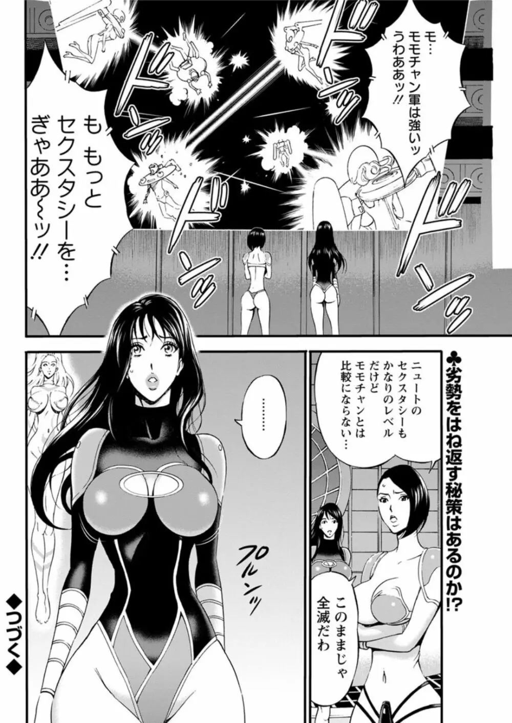 西暦2200年のオタ 第1-26話 Page.487