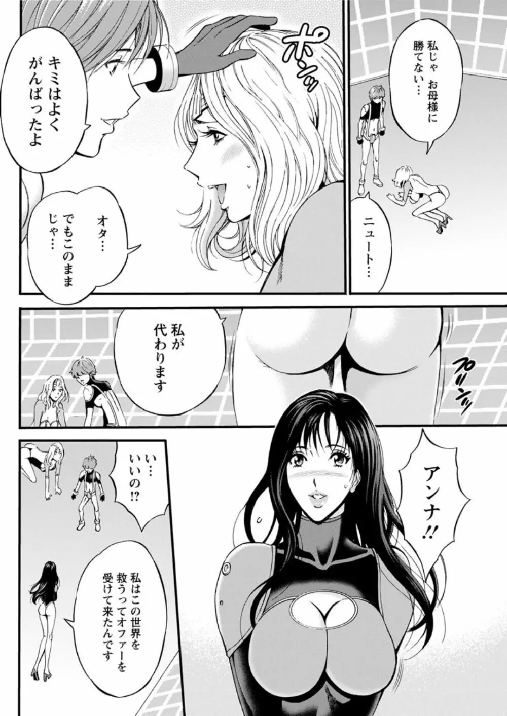 西暦2200年のオタ 第1-26話 Page.493