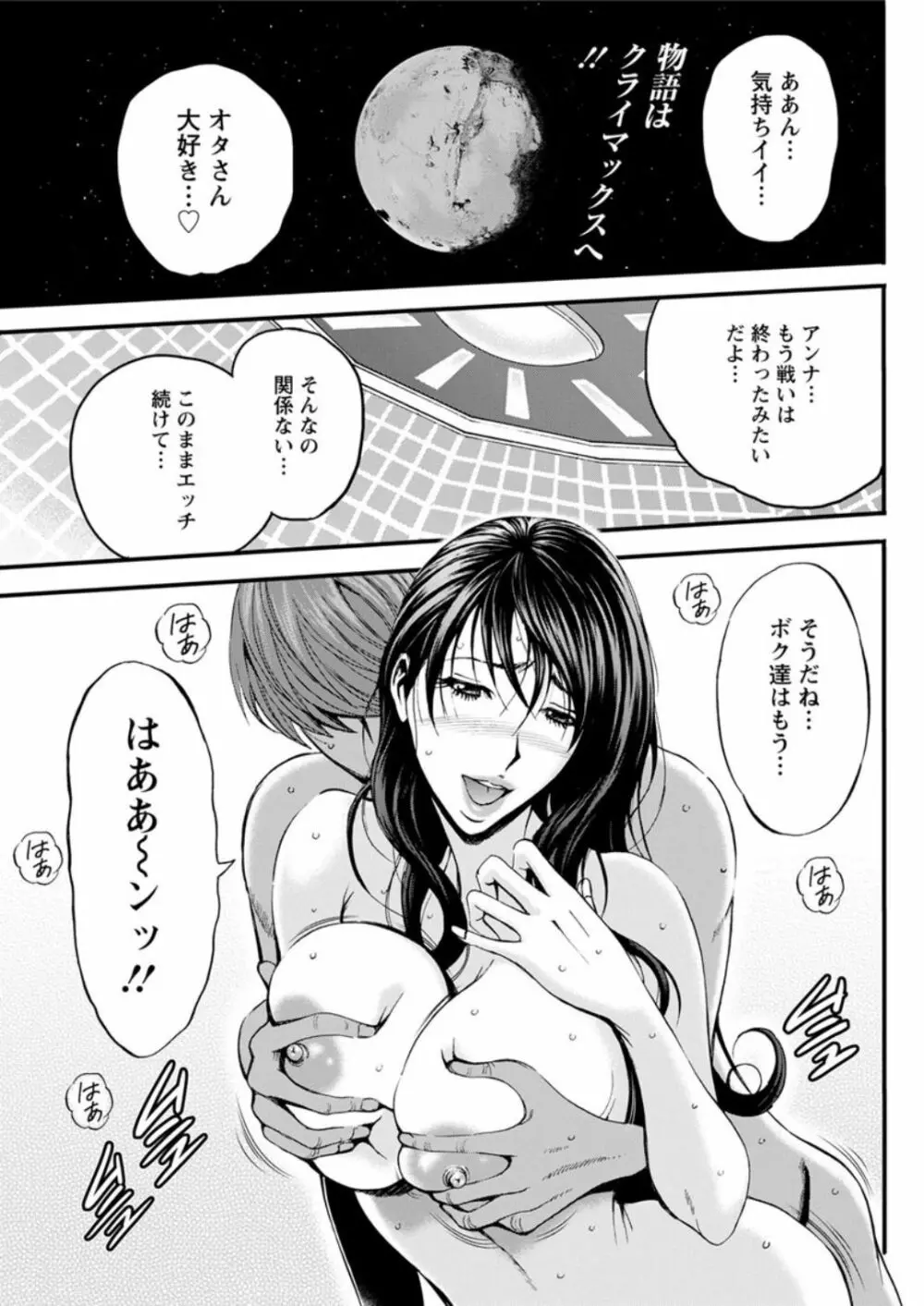 西暦2200年のオタ 第1-26話 Page.508