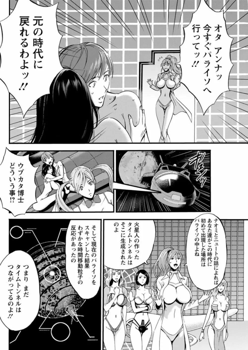 西暦2200年のオタ 第1-26話 Page.513