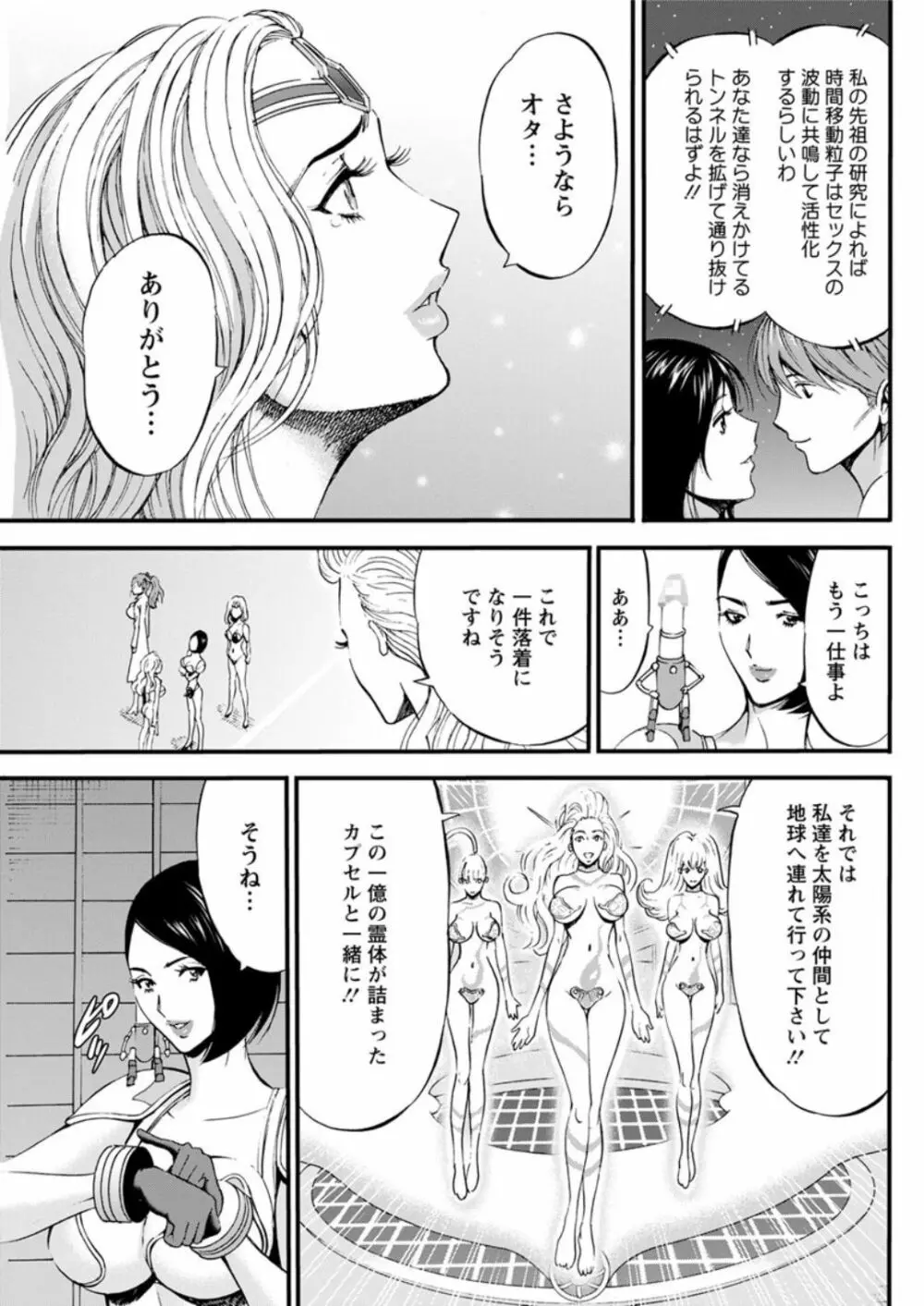 西暦2200年のオタ 第1-26話 Page.514