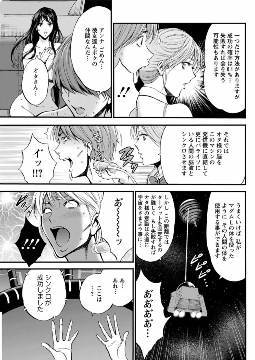 西暦2200年のオタ 第1-26話 Page.518