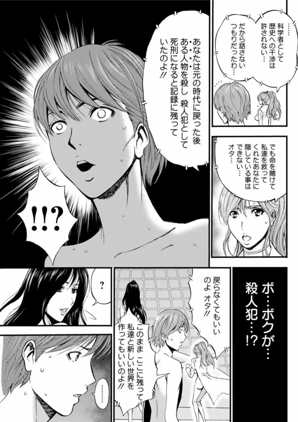 西暦2200年のオタ 第1-26話 Page.524