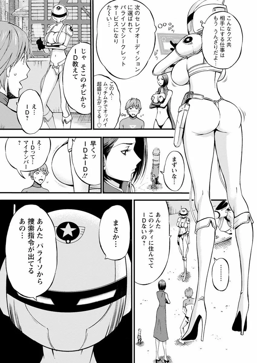 西暦2200年のオタ 第1-26話 Page.57