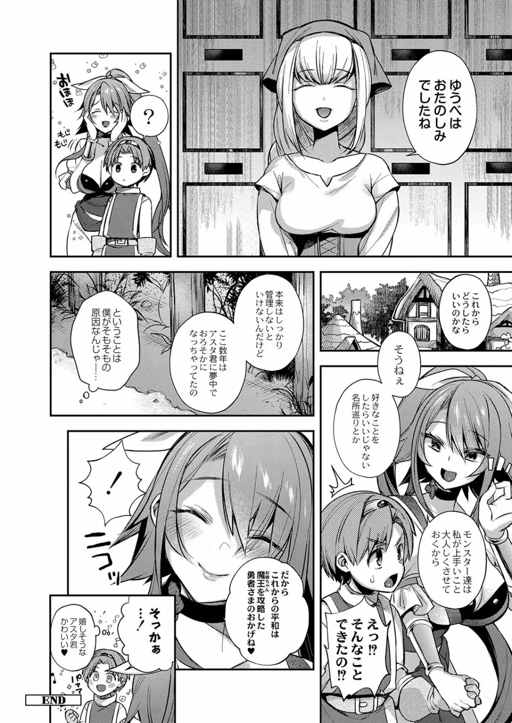 コミックリブート Vol.03 Page.25