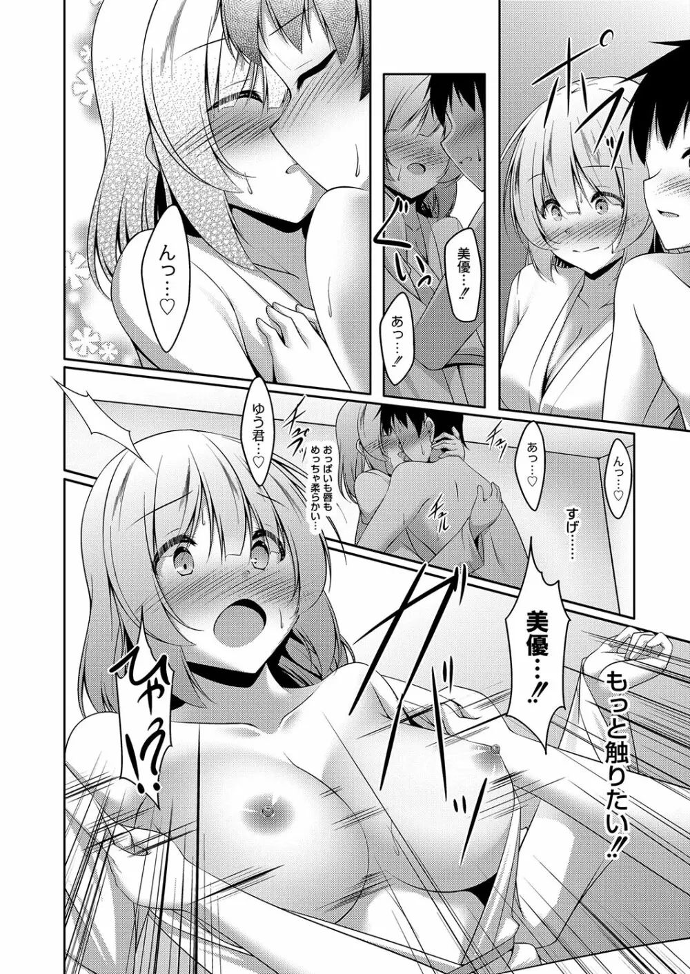 コミックリブート Vol.03 Page.257