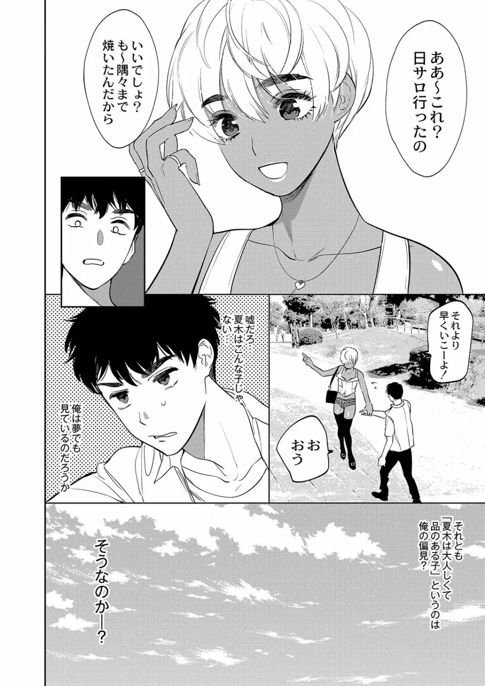 コミックリブート Vol.03 Page.287