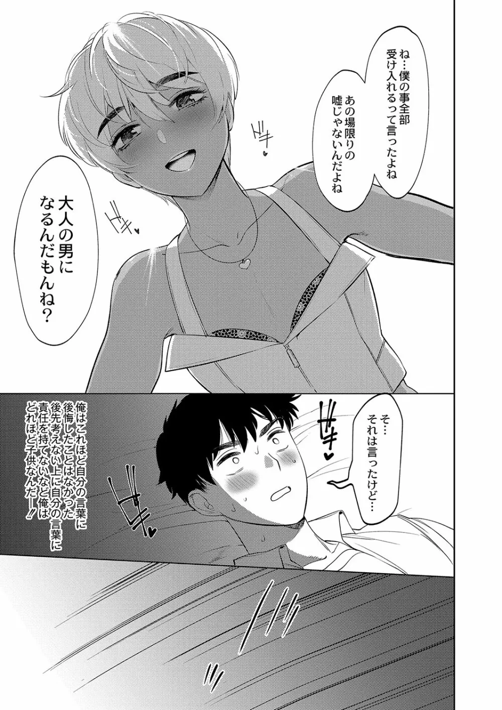 コミックリブート Vol.03 Page.290