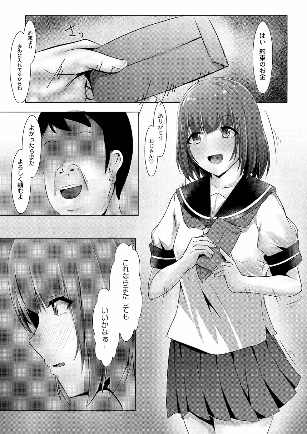 コミックリブート Vol.03 Page.333