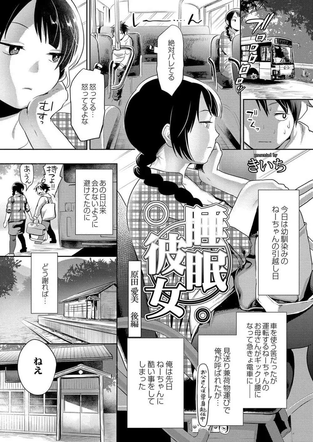 コミックリブート Vol.03 Page.338