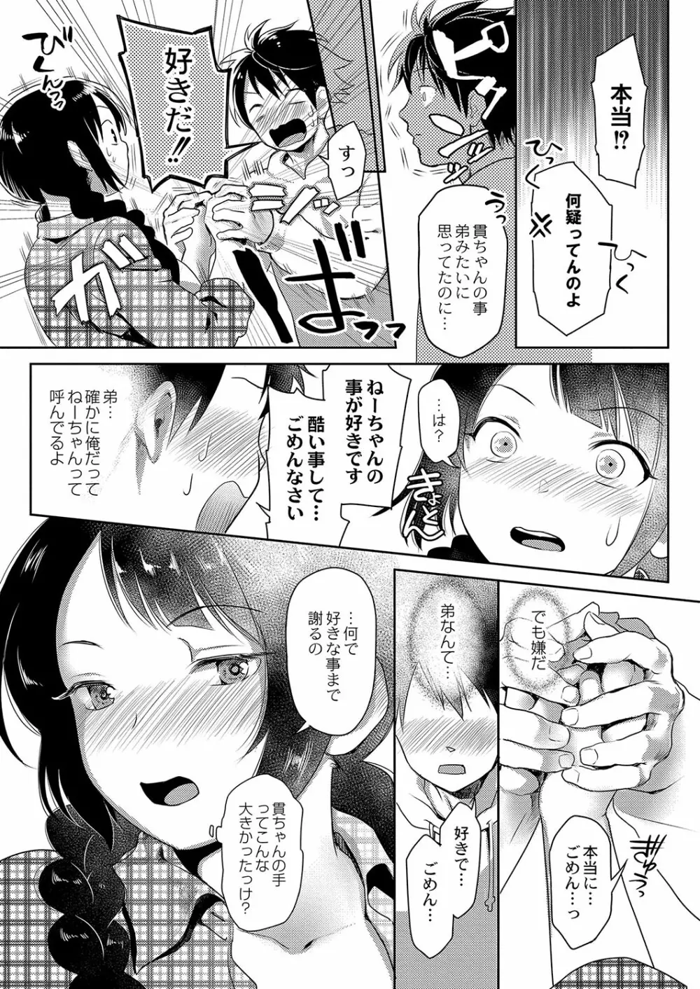 コミックリブート Vol.03 Page.342