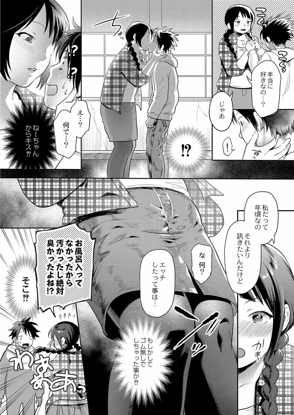 コミックリブート Vol.03 Page.343