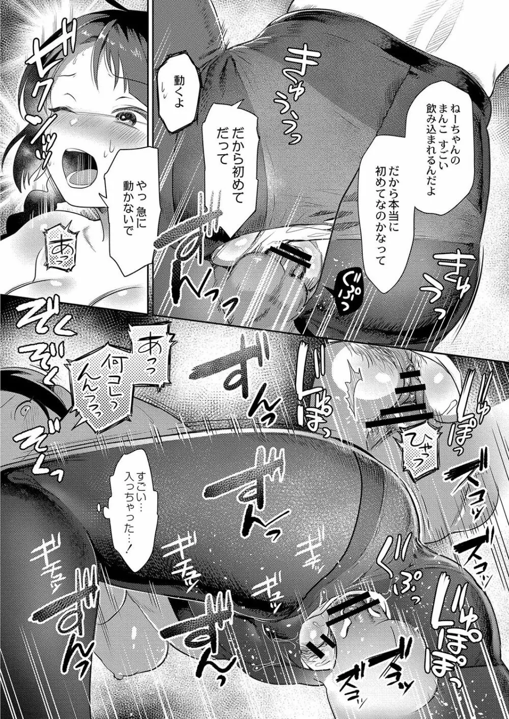 コミックリブート Vol.03 Page.351