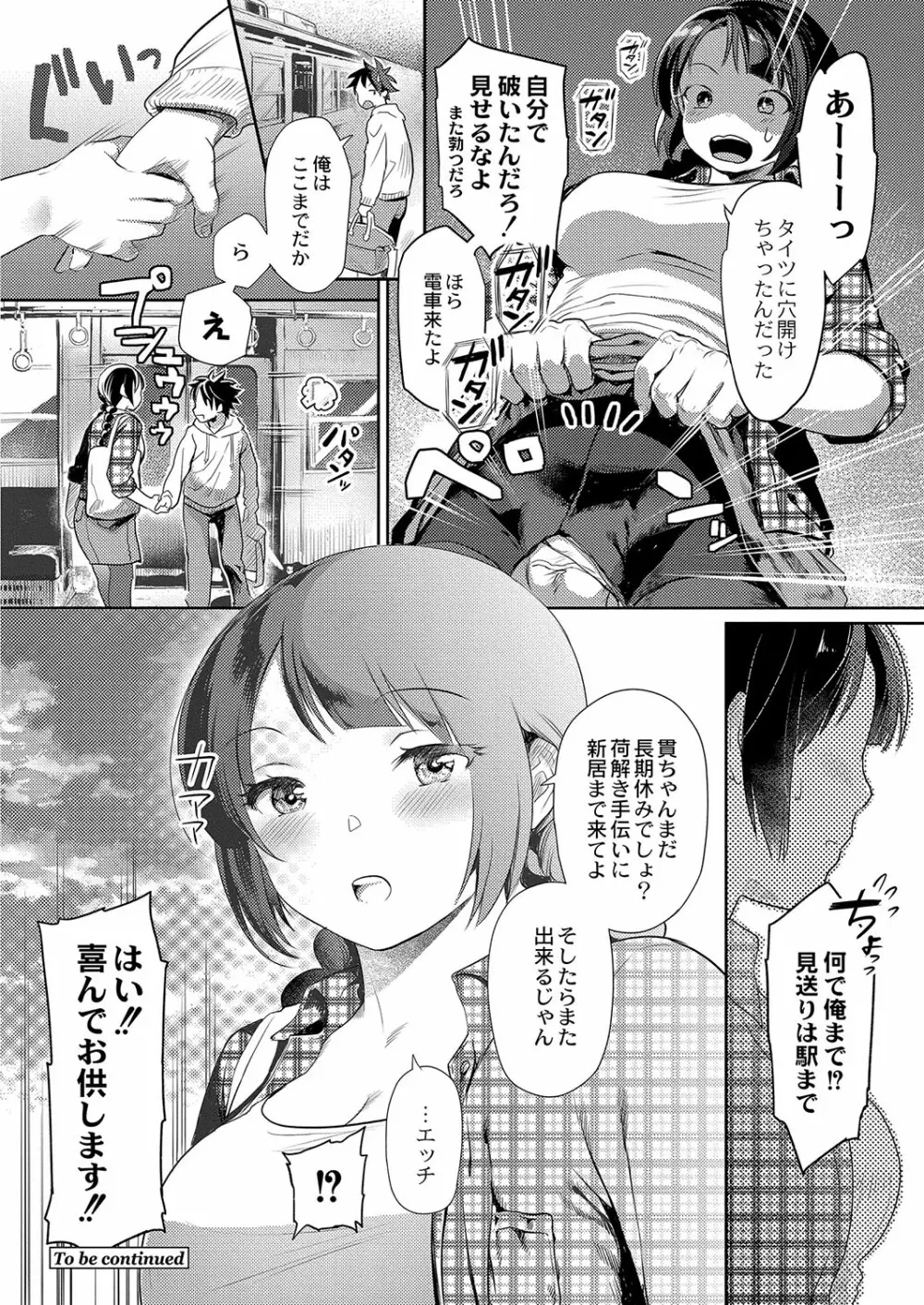 コミックリブート Vol.03 Page.359