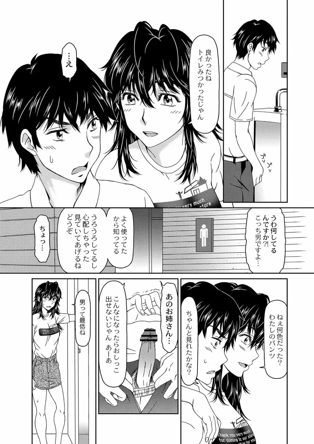 コミックリブート Vol.03 Page.367